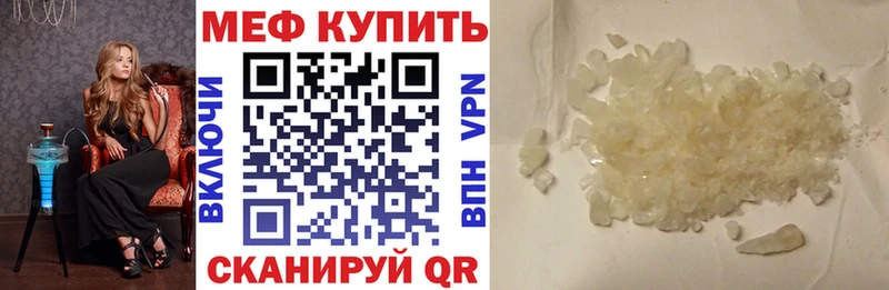 МЯУ-МЯУ кристаллы  Купить закладки  Долинск 